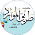 طريق الموارد للدعاية والاعلان - الملز